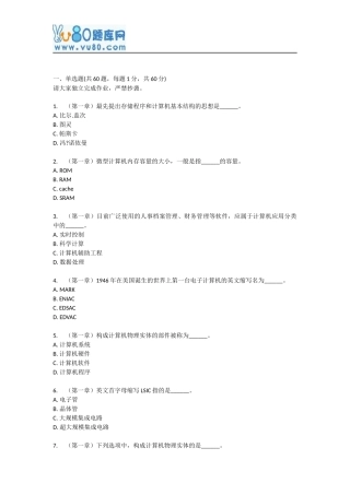 北大17春《计算机基础与应用第1组》在线作业