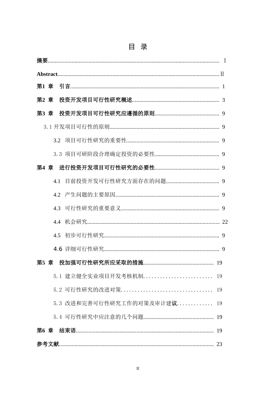 可行性研究论文_第2页