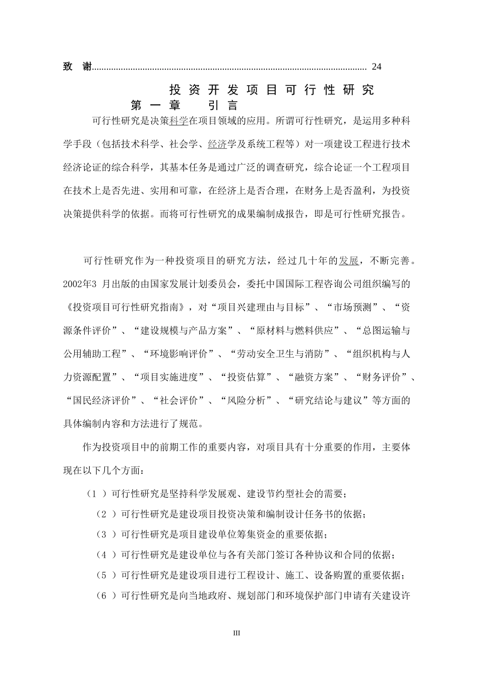 可行性研究论文_第3页