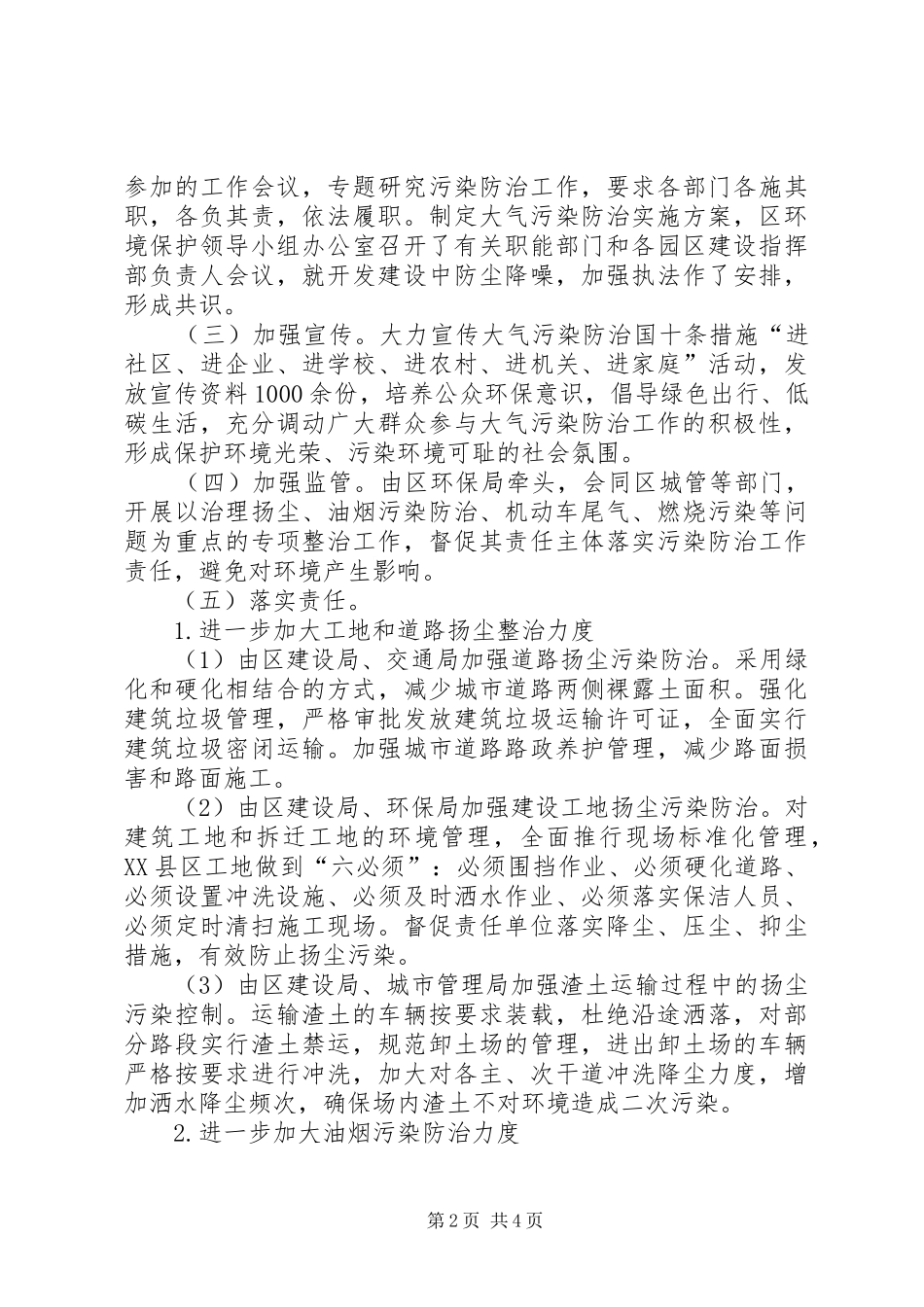 2024年区环保局大气污染防治工作情况汇报_第2页