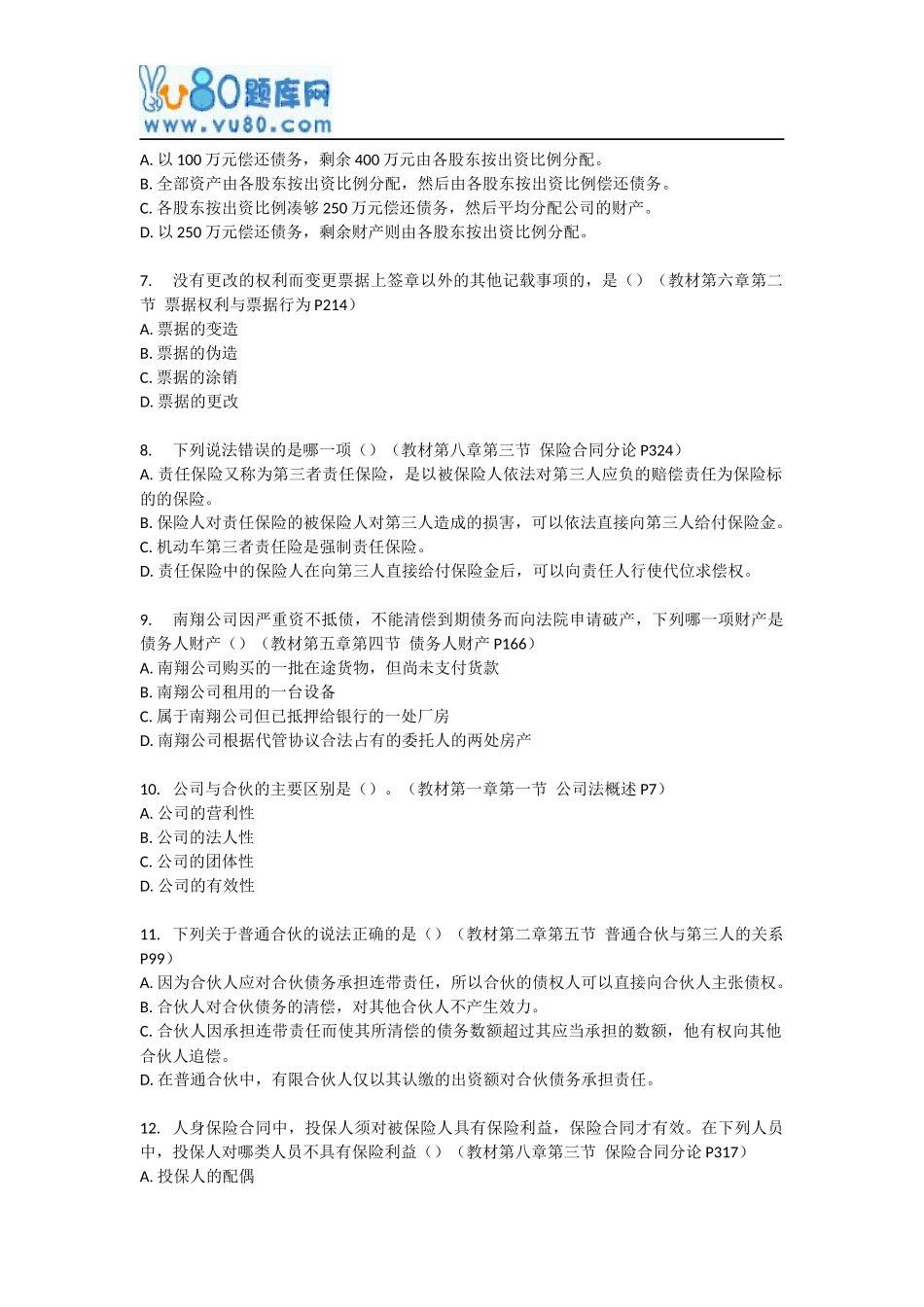 北大17春《商法》在线作业_第2页