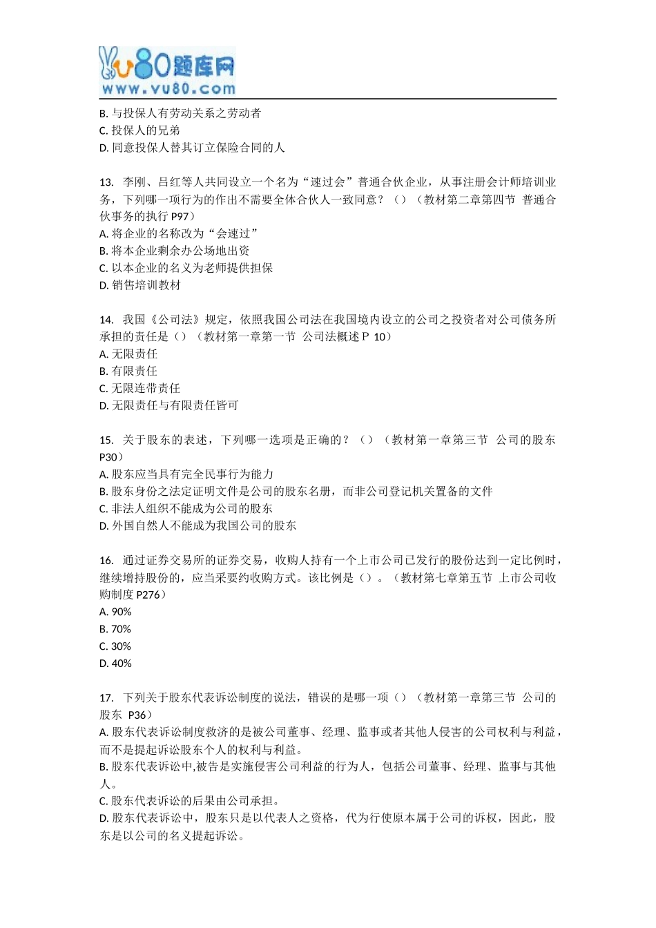 北大17春《商法》在线作业_第3页