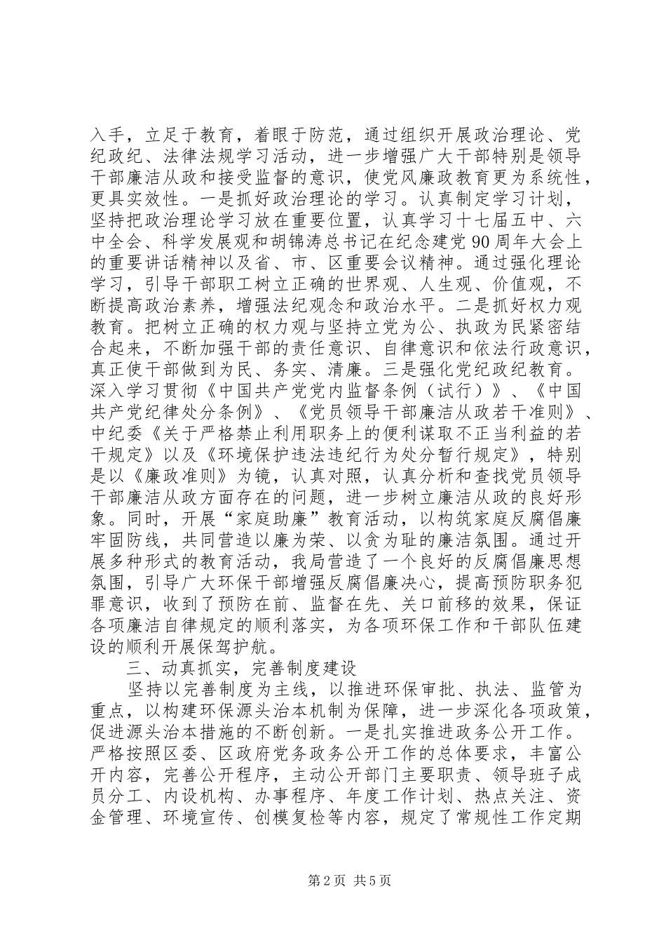 2024年区环保局党风廉政建设工作汇报_第2页