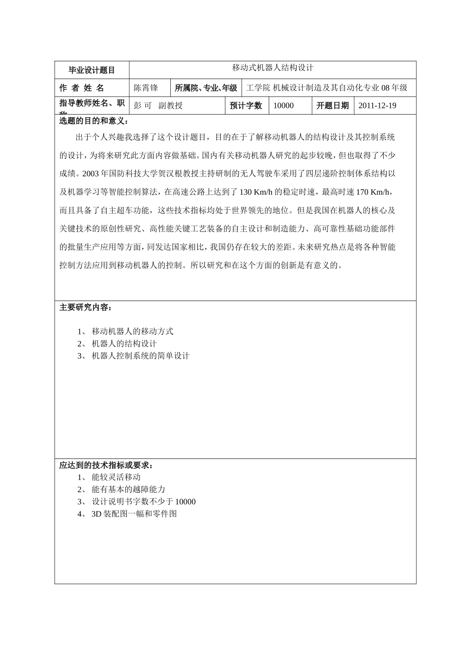 可移动式机器人结构设计毕业论文_第3页