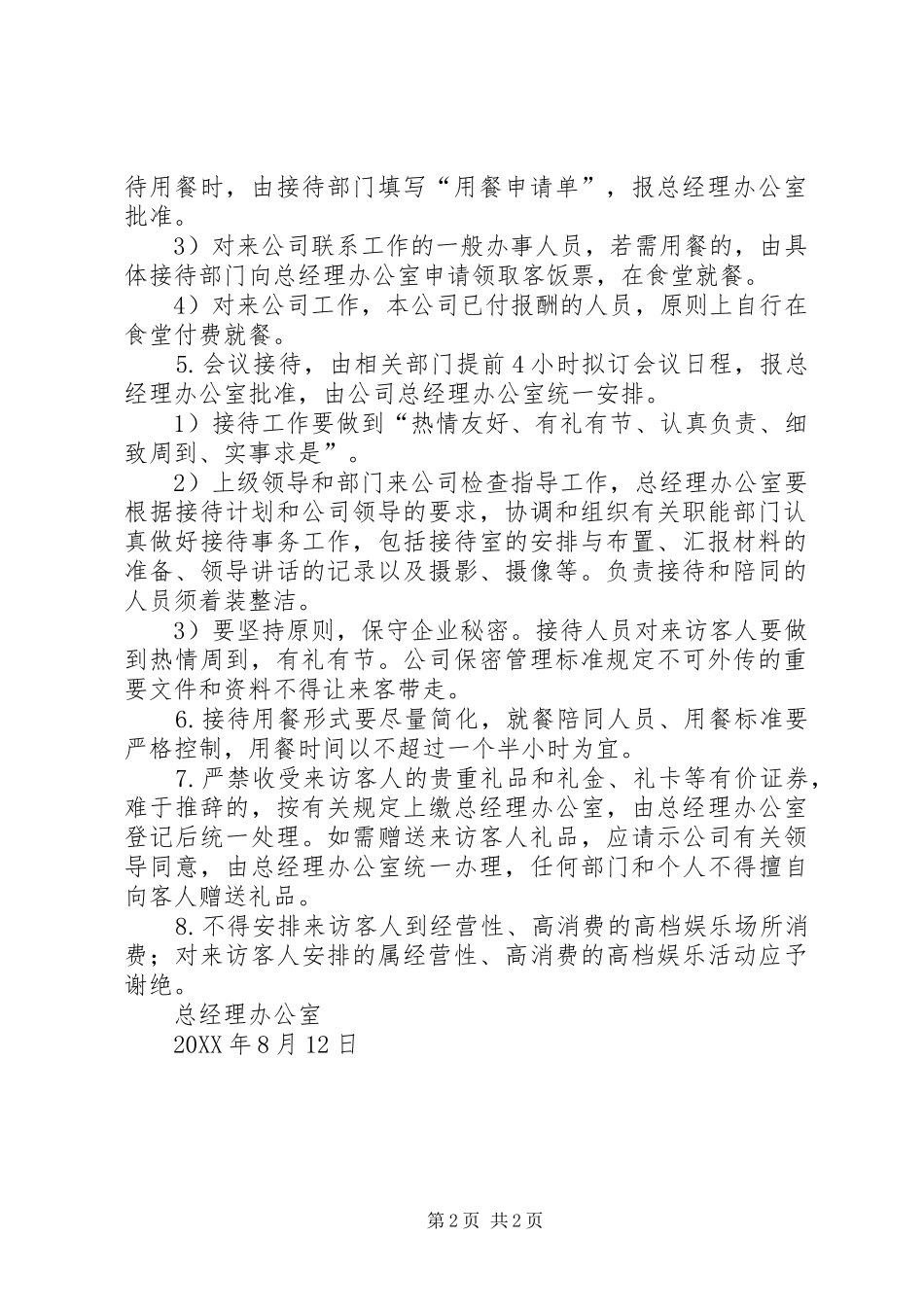 2024年商务接待管理制度_第2页