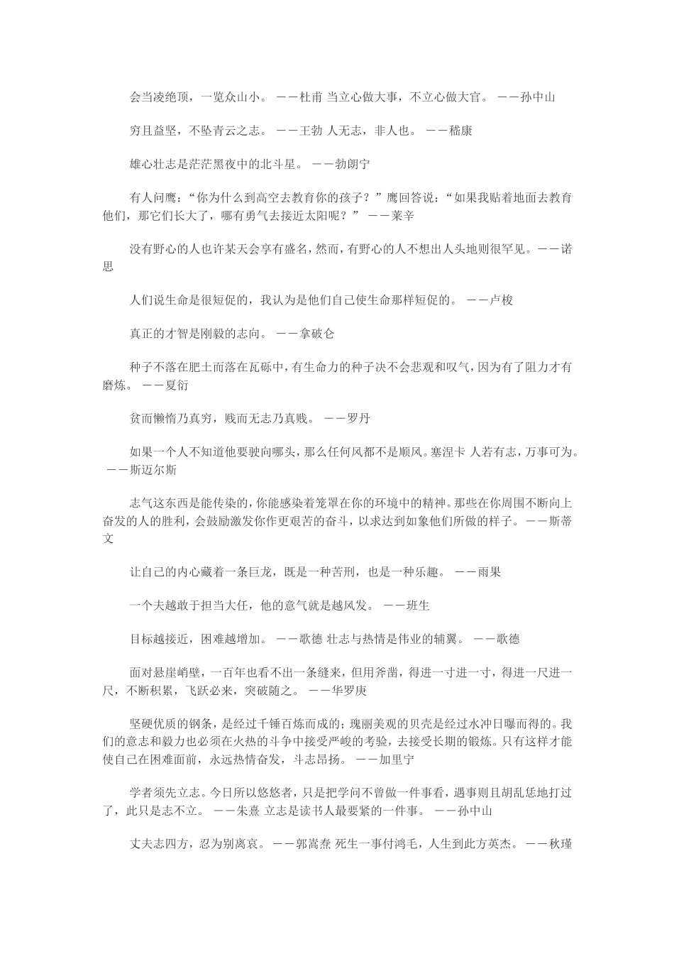 可以作为议论文写作论据名言名句集锦_第3页