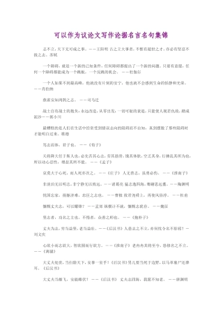 可以作为议论文写作论据名言名句集锦