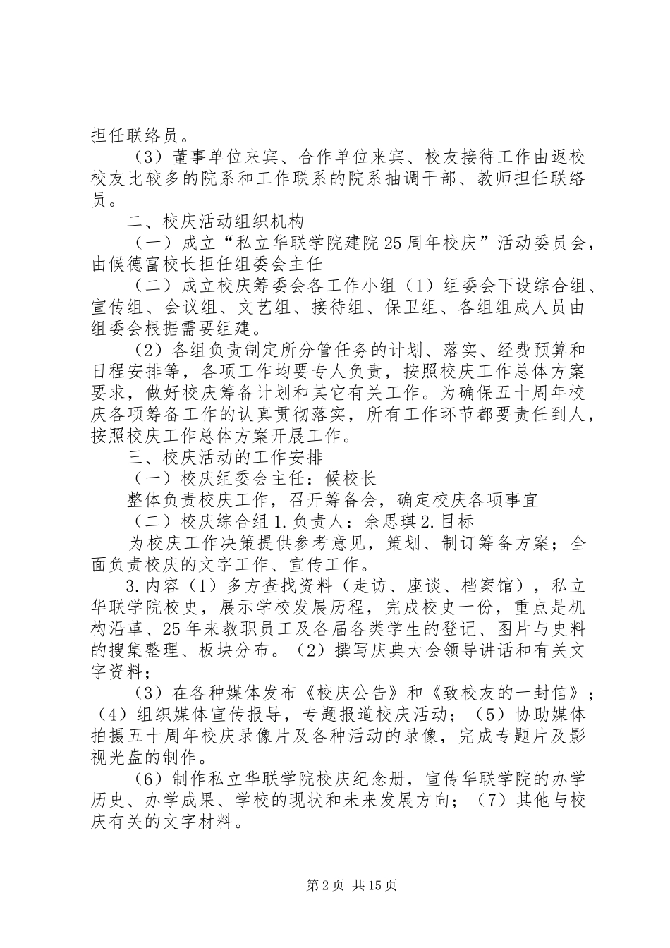 2024年商务接待计划书_第2页