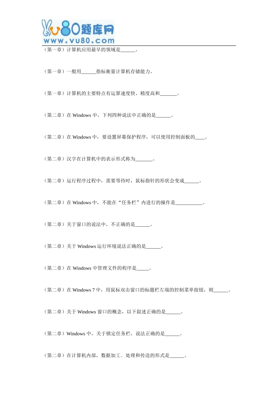 北大17秋《计算机基础与应用第一组》在线作业_第3页