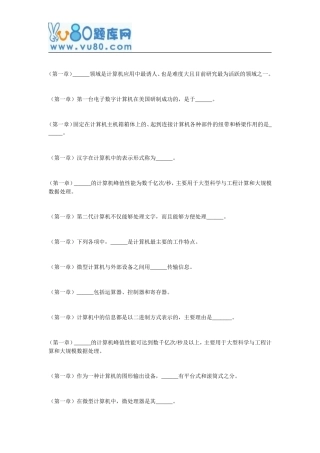 北大17秋《计算机基础与应用第一组》在线作业