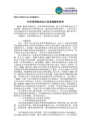 医院会计制度论文-会计改革措施论文