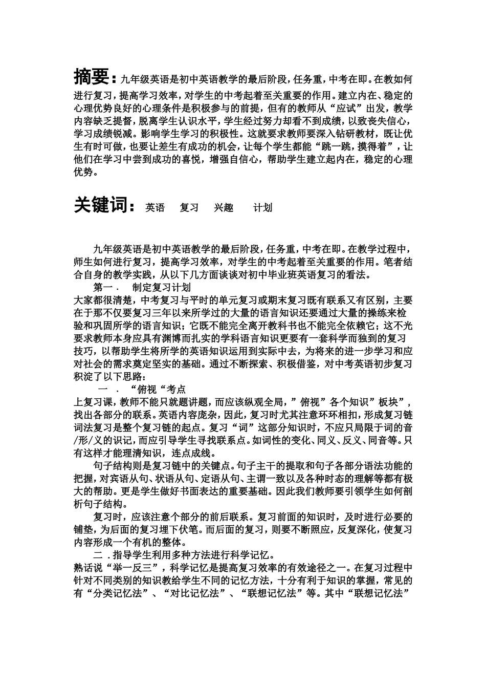 克拉玛依市中考满分作文-英英语教学论文_第2页