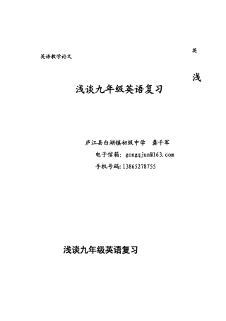 克拉玛依市中考满分作文-英英语教学论文