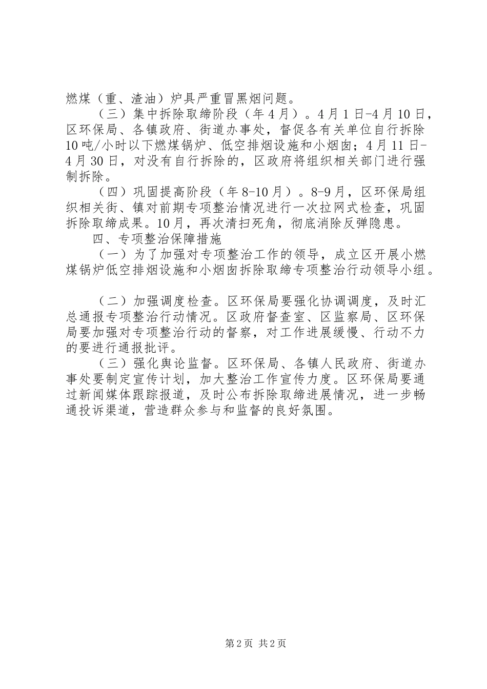 2024年区环保局低空排烟设施取缔方案_第2页