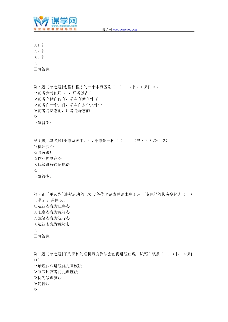 北大18秋《08281005-操作系统原理》作业资料_第2页