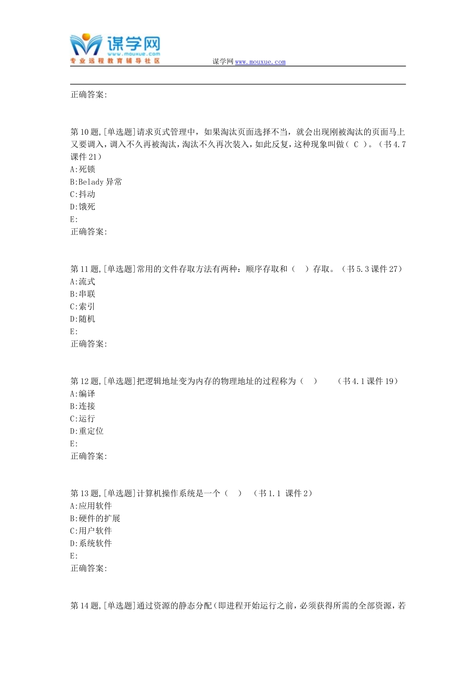 北大18秋《08281005-操作系统原理》作业资料_第3页