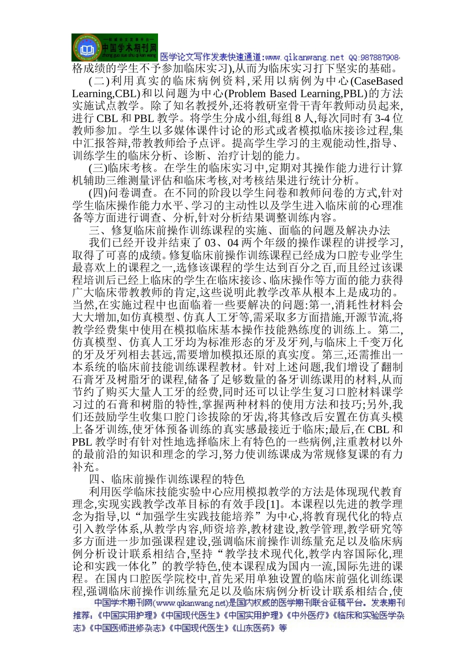 口腔教学论文医学教学论文：临床前技能训练在口腔修复教学改革中的应用_第2页