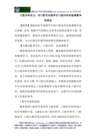 口腔内科论文：非口腔专业留学生口腔内科实验课教学的体会