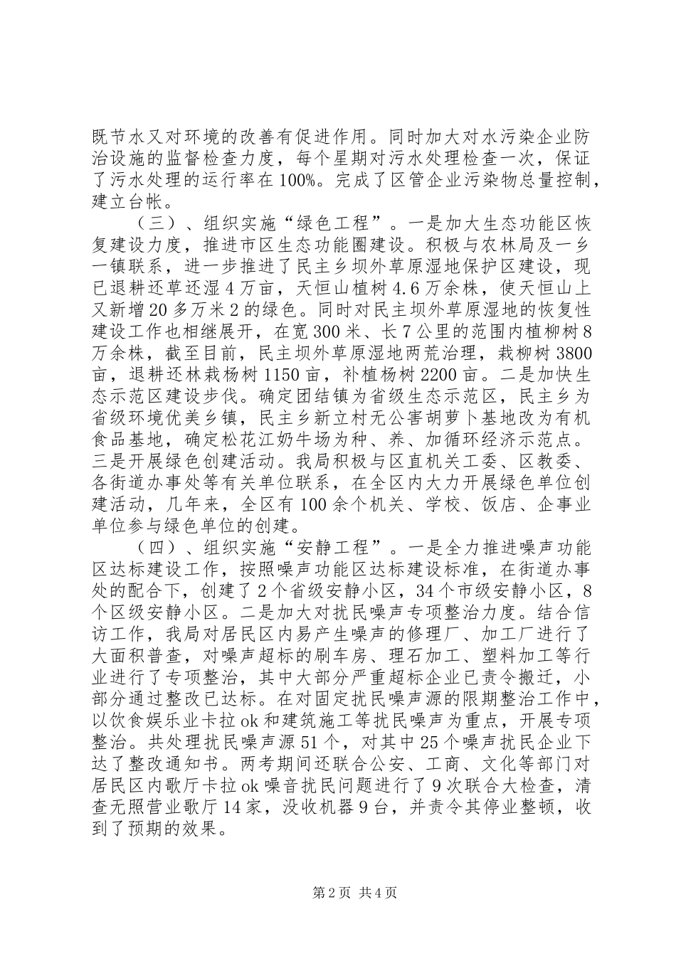 2024年区环保局调研报告_第2页