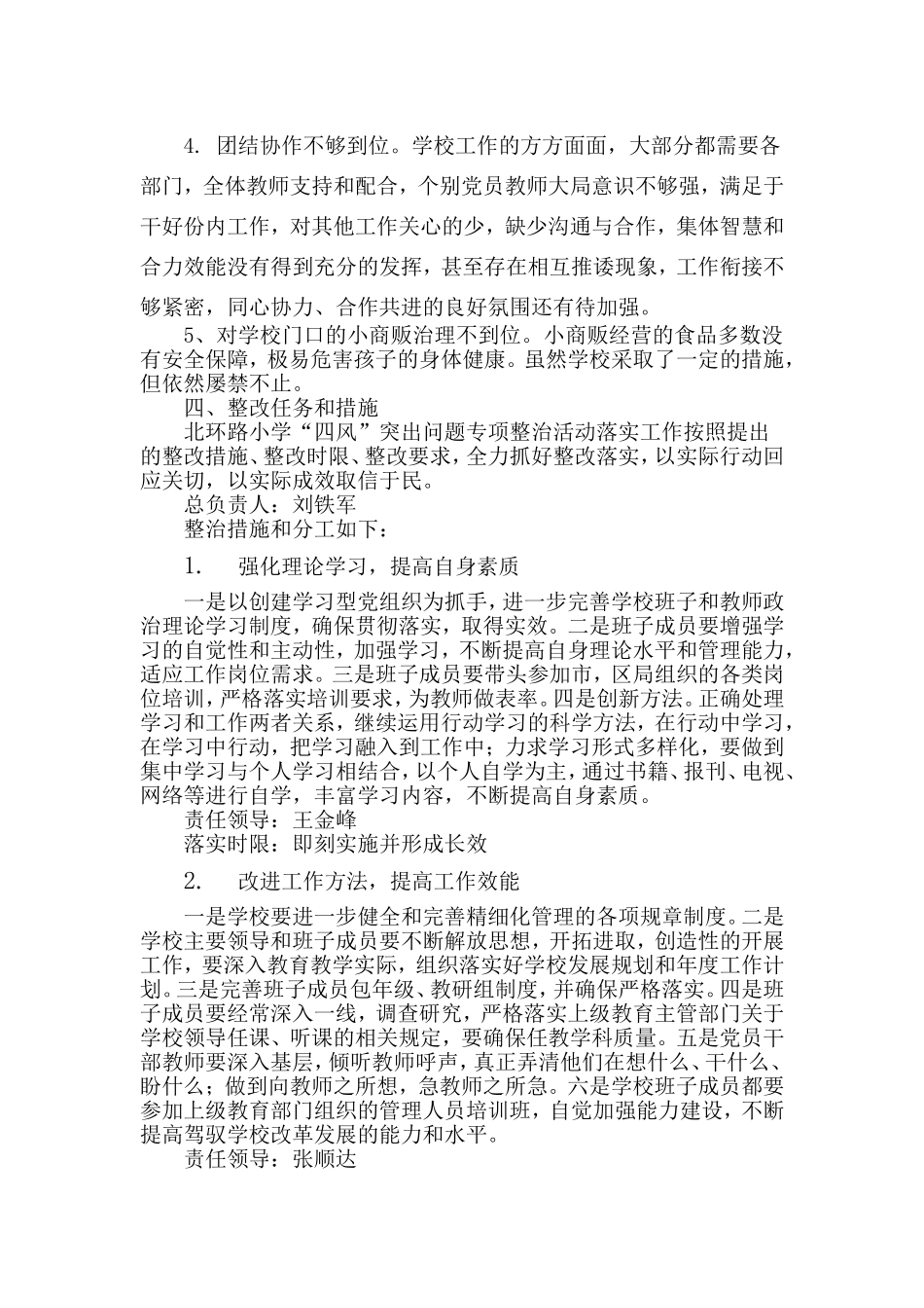 北环路小学纠四风专项整治实施方案_第2页