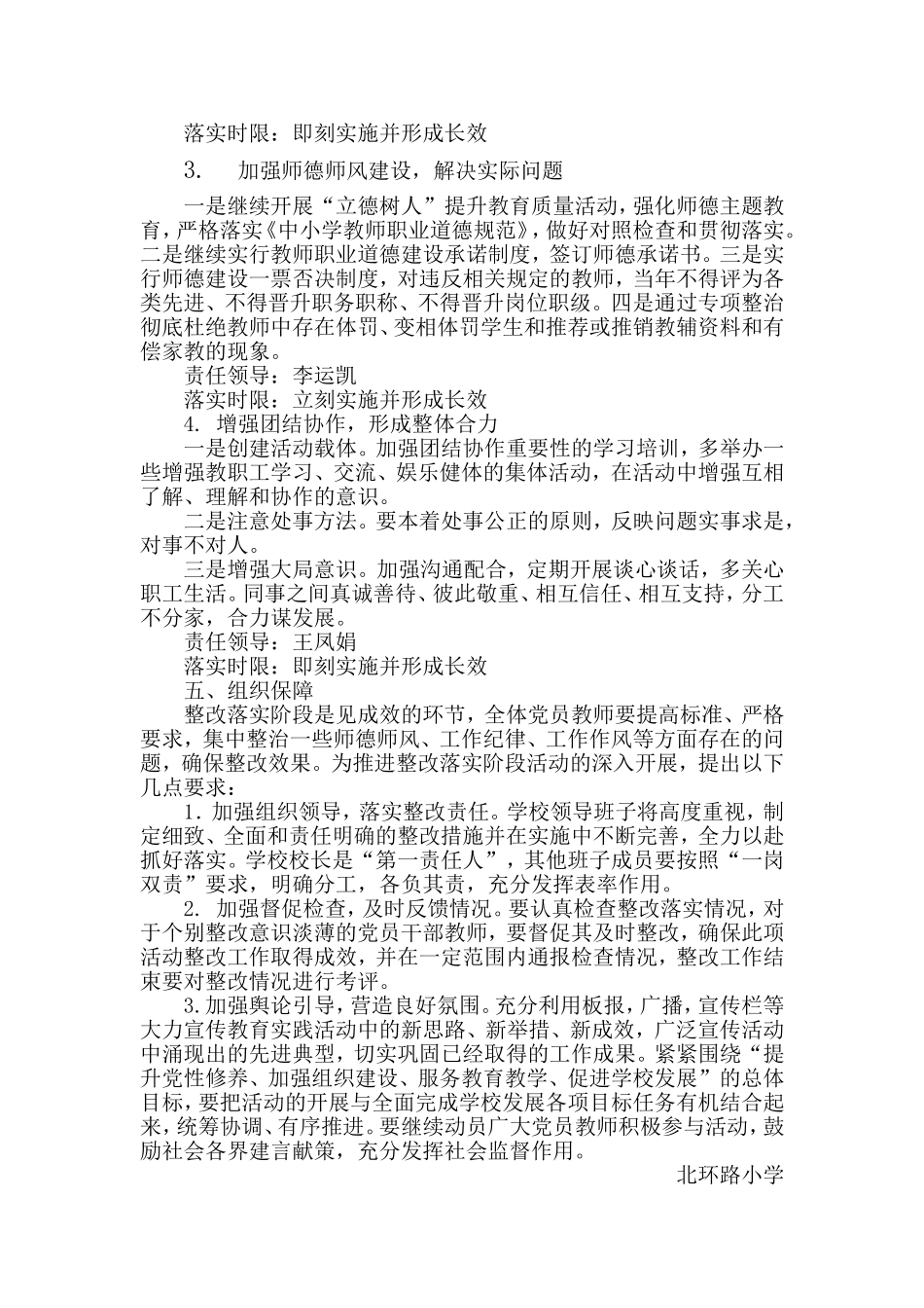 北环路小学纠四风专项整治实施方案_第3页