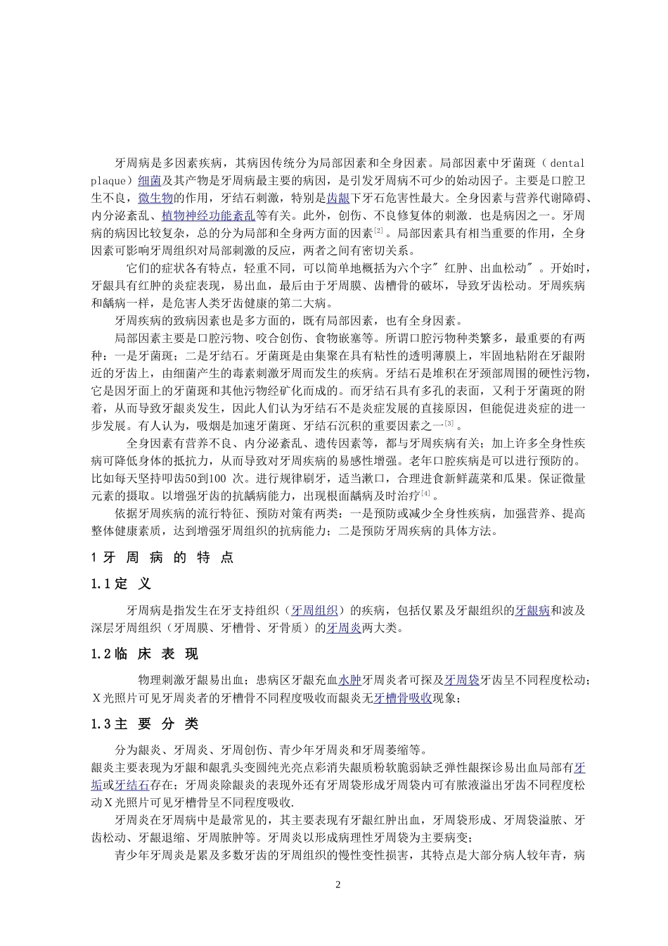 口腔医学论文_第3页