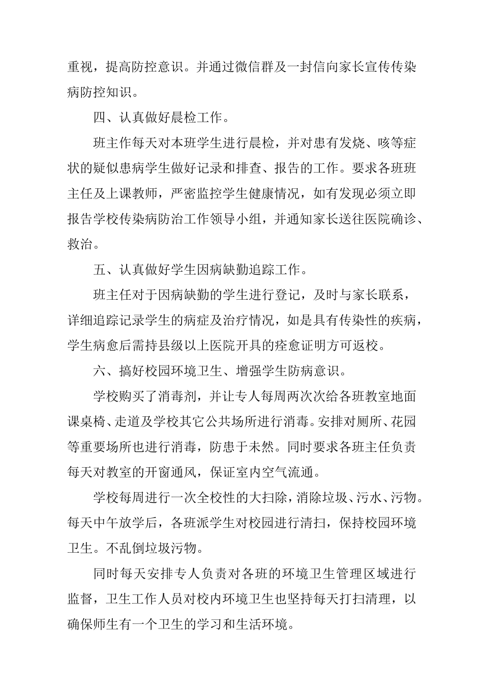 北环路小学预防结核病工作总结_第2页