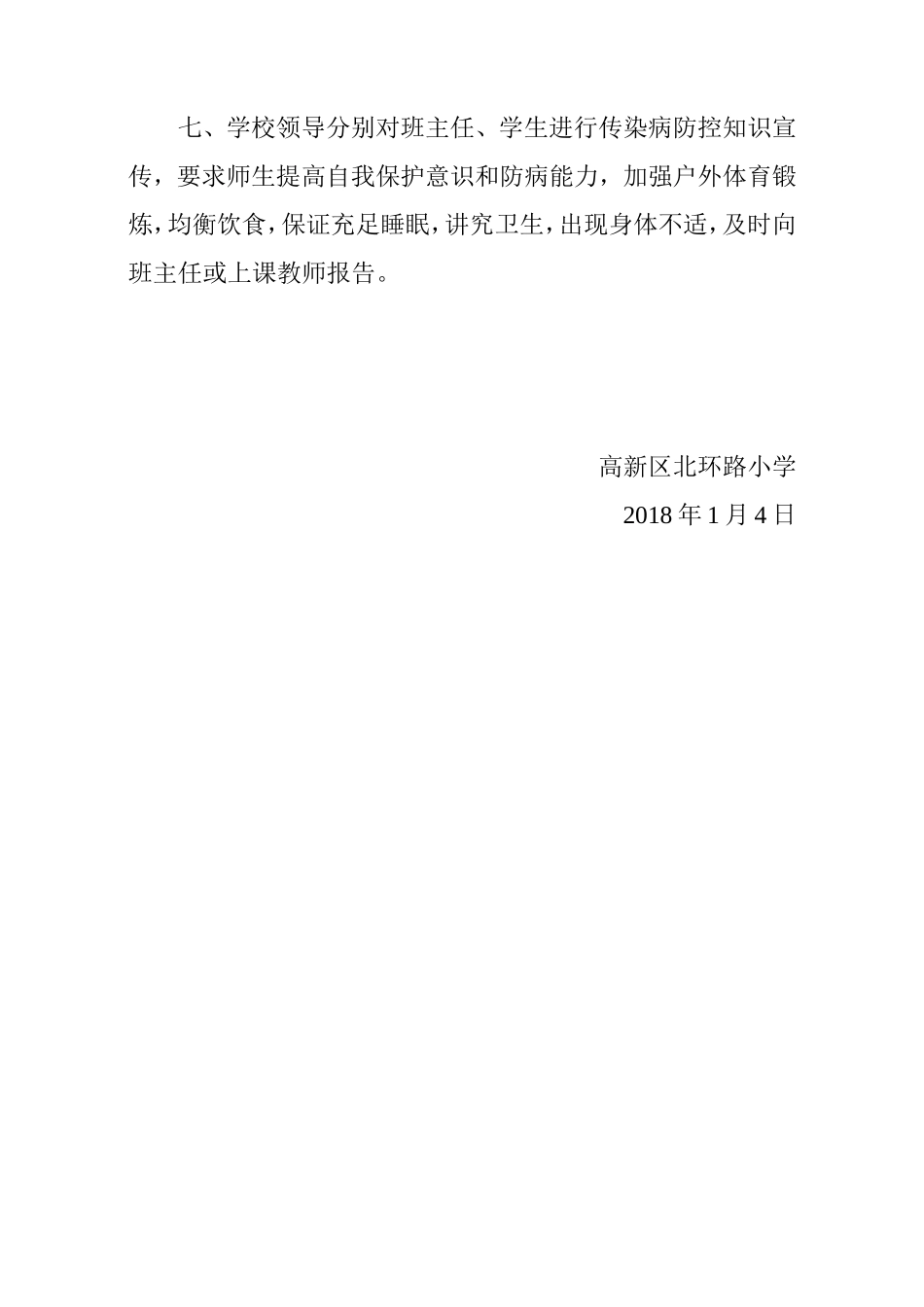 北环路小学预防结核病工作总结_第3页