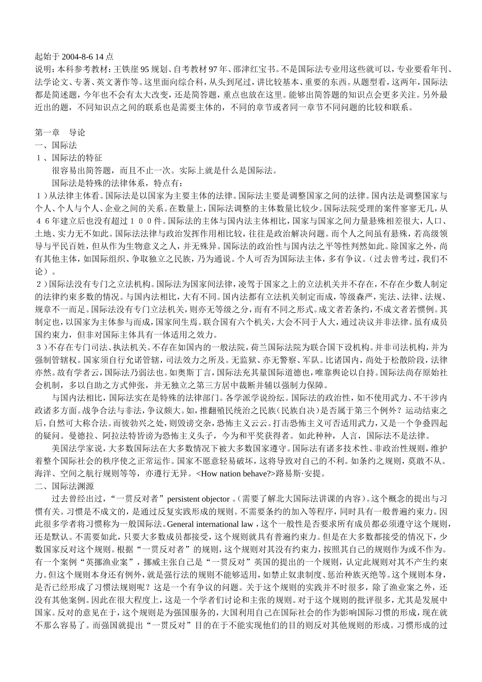 北大2010年法学专业辅导班笔记-国际公法-白桂梅_第1页