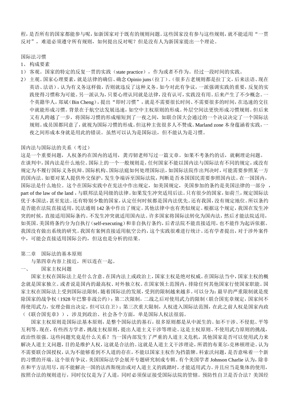 北大2010年法学专业辅导班笔记-国际公法-白桂梅_第2页