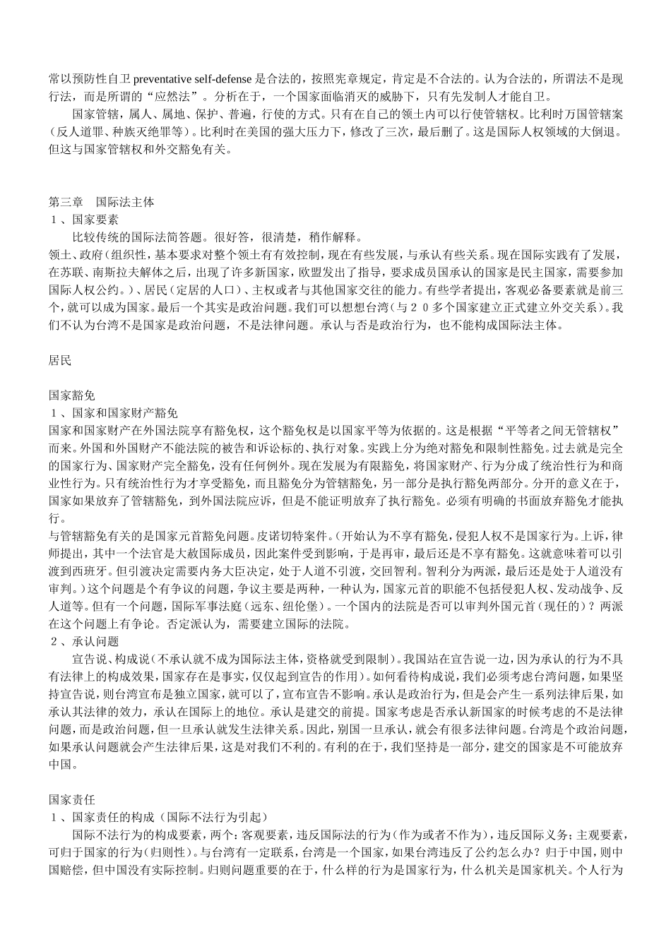 北大2010年法学专业辅导班笔记-国际公法-白桂梅_第3页