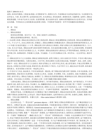 北大2010年法学专业辅导班笔记-国际公法-白桂梅