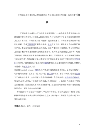 口腔专业毕业论文