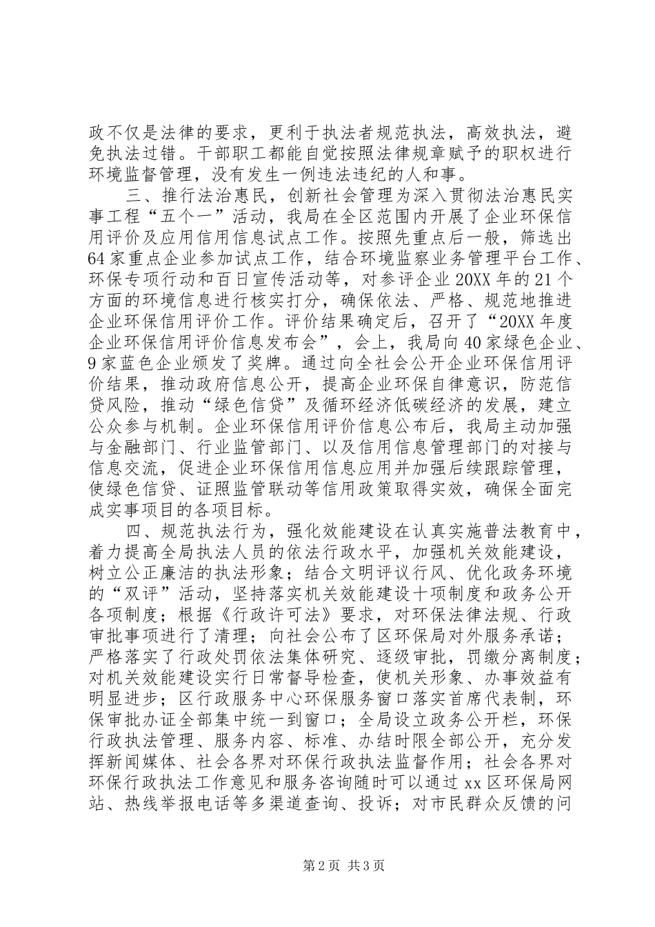 2024年区环保局法治建设工作报告_第2页