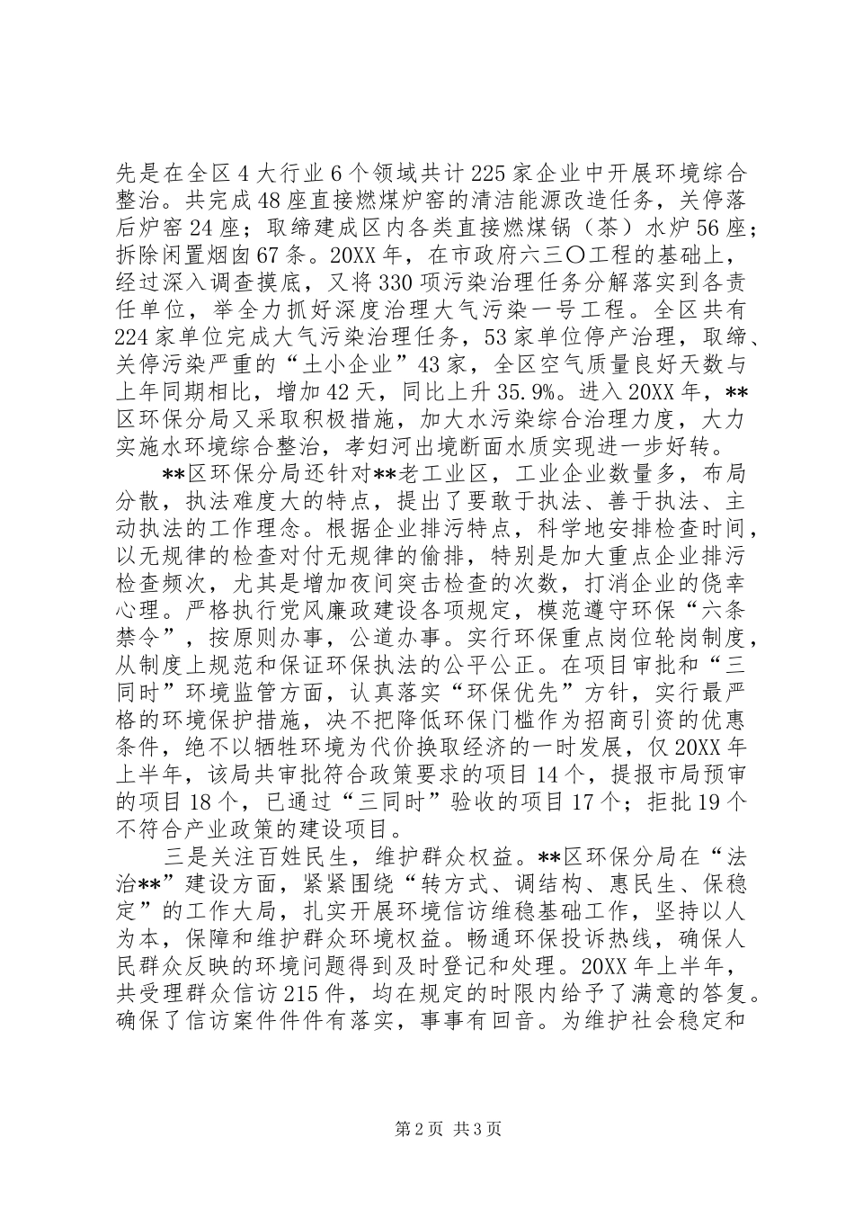 2024年区环保局法治建设上半年工作总结_第2页