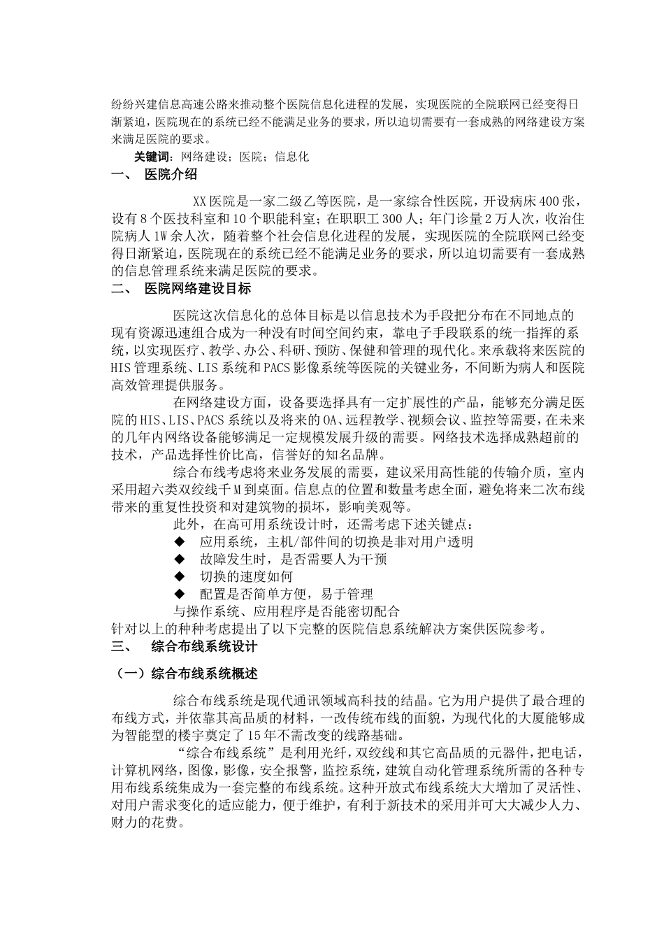 医院网络建设方案-毕业论文_第2页