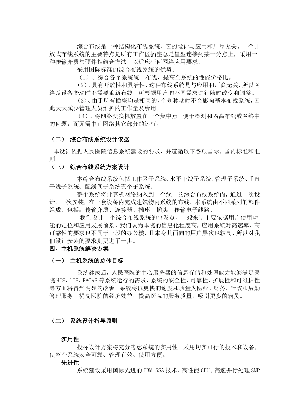 医院网络建设方案-毕业论文_第3页