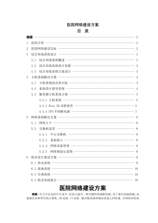 医院网络建设方案-毕业论文