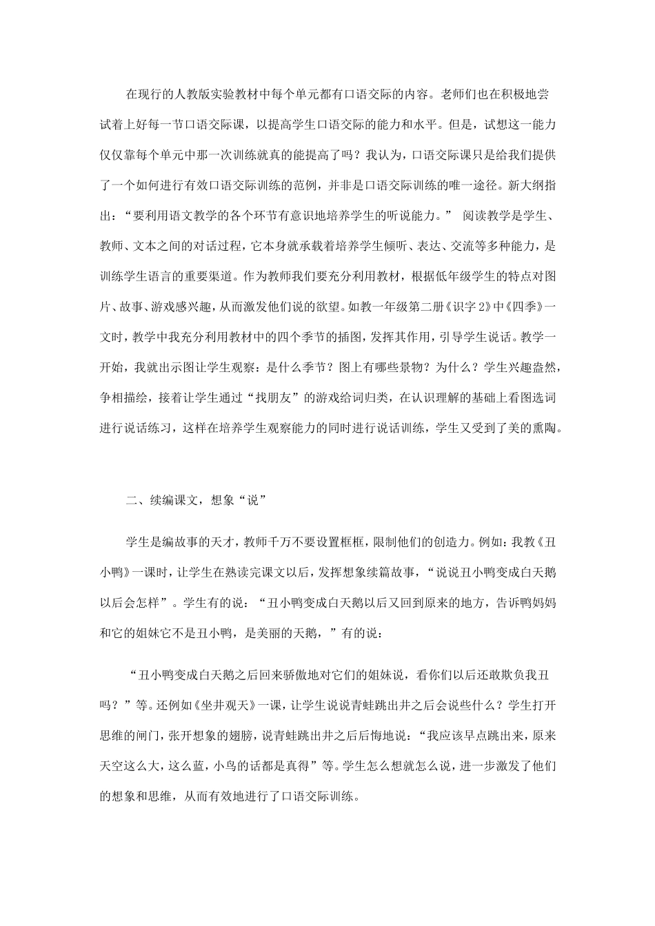 口语交际论文_第2页