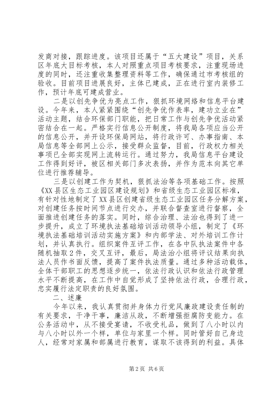 2024年区环保局副局长述职述廉报告_第2页