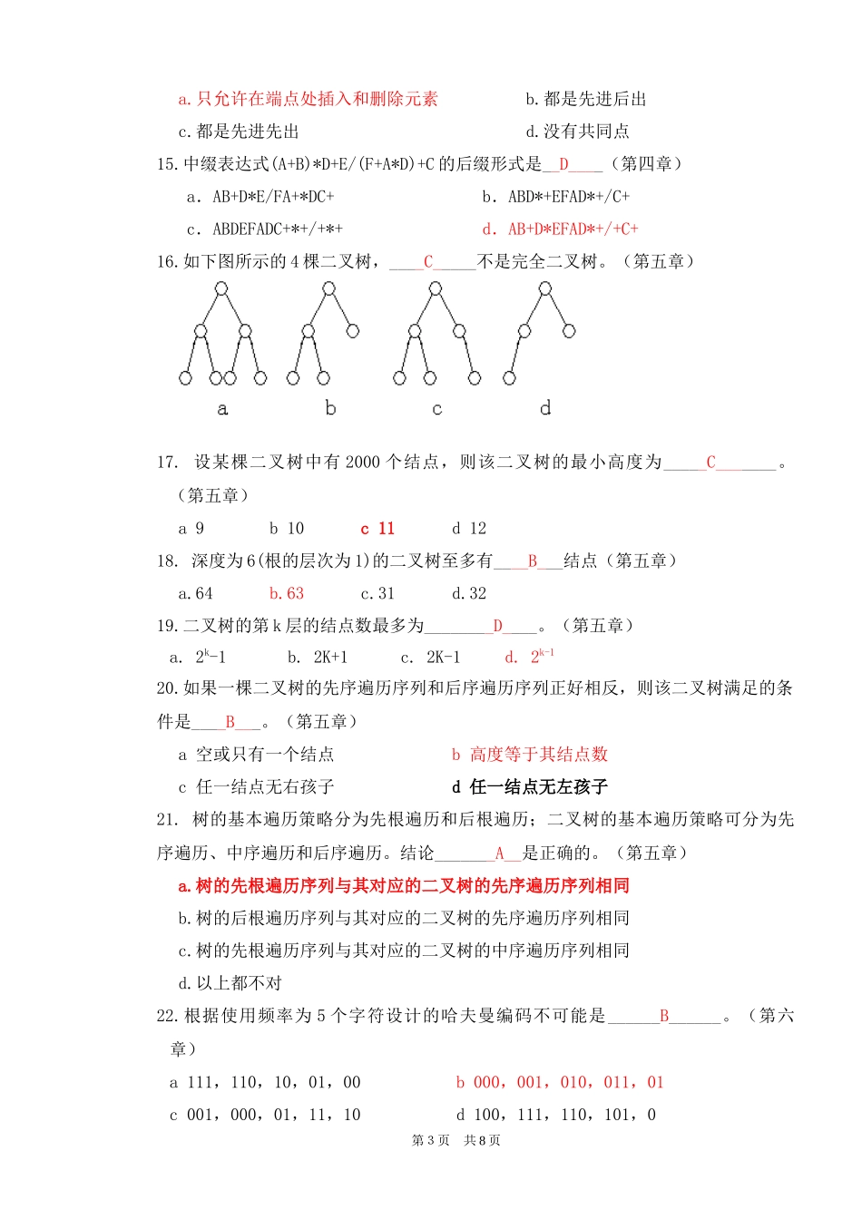 北大2015年秋季学期《数据结构》课程作业_第3页