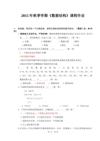 北大2015年秋季学期《数据结构》课程作业