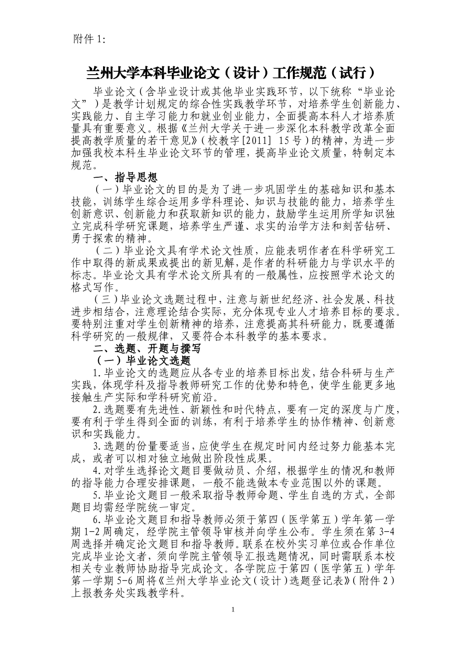 兰州大学本科毕业论文设计工作规范试行_第1页