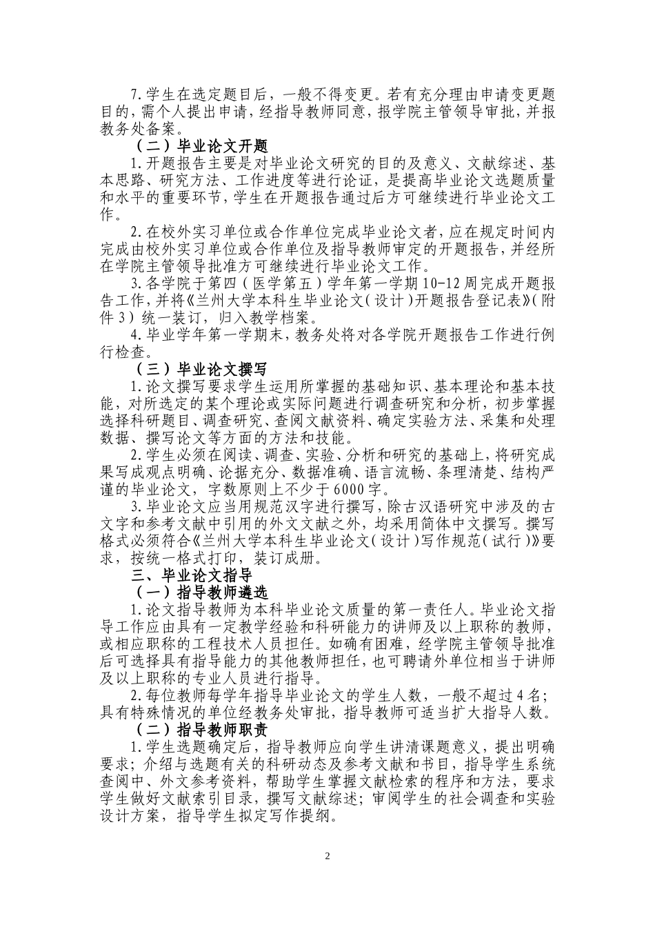 兰州大学本科毕业论文设计工作规范试行_第2页