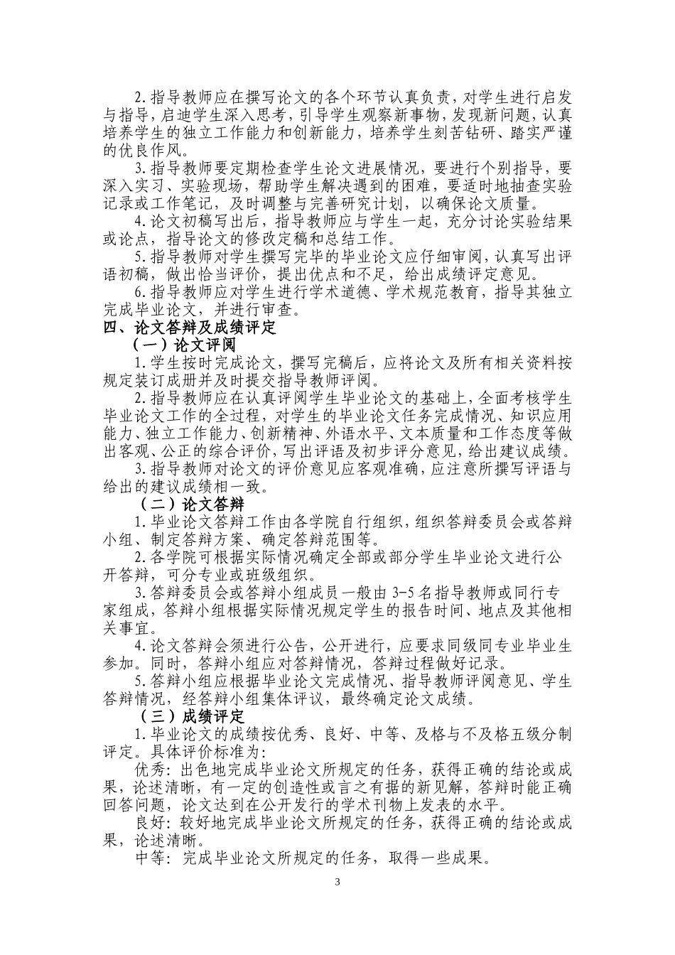 兰州大学本科毕业论文设计工作规范试行_第3页