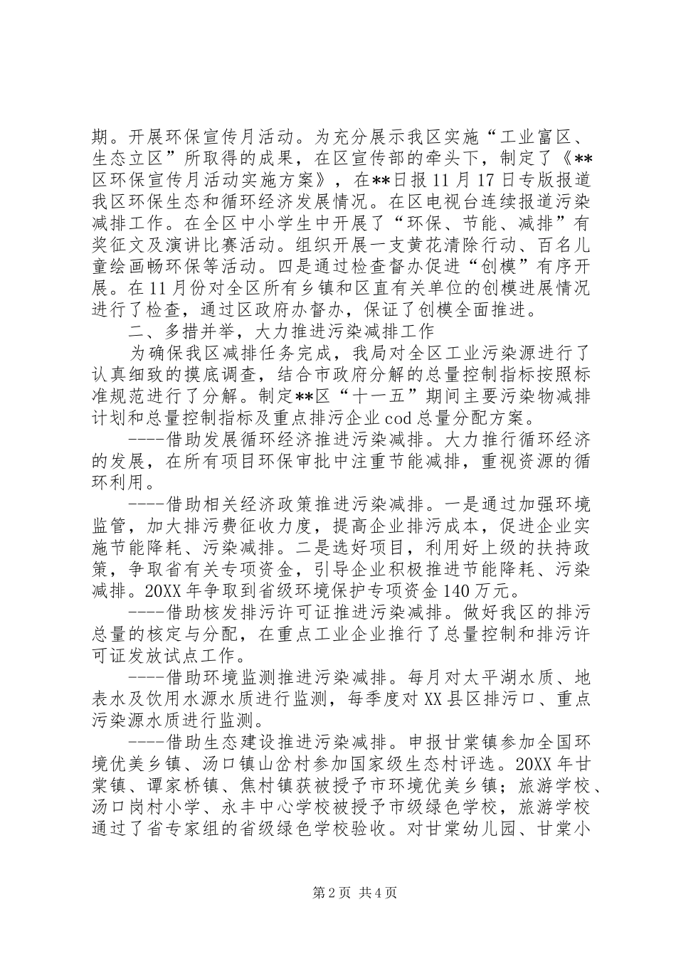 2024年区环保局岗位目标责任制履行总结_第2页