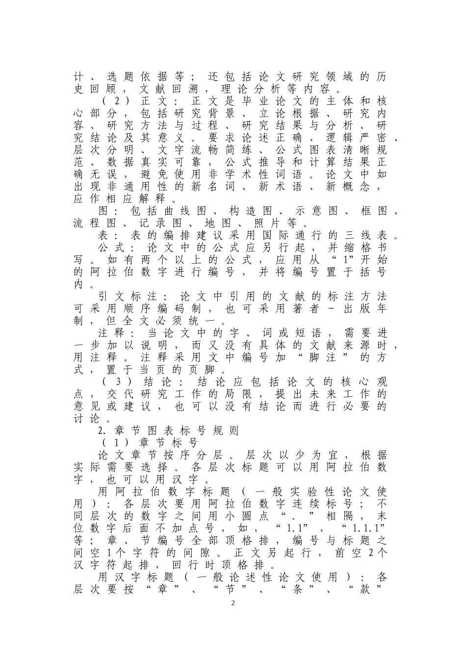 兰州大学本科生毕业论文设计写作规范试行_第2页