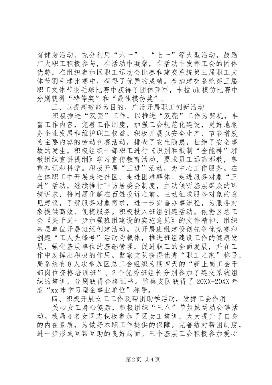 2024年区环保局工会委员会工作报告_第2页