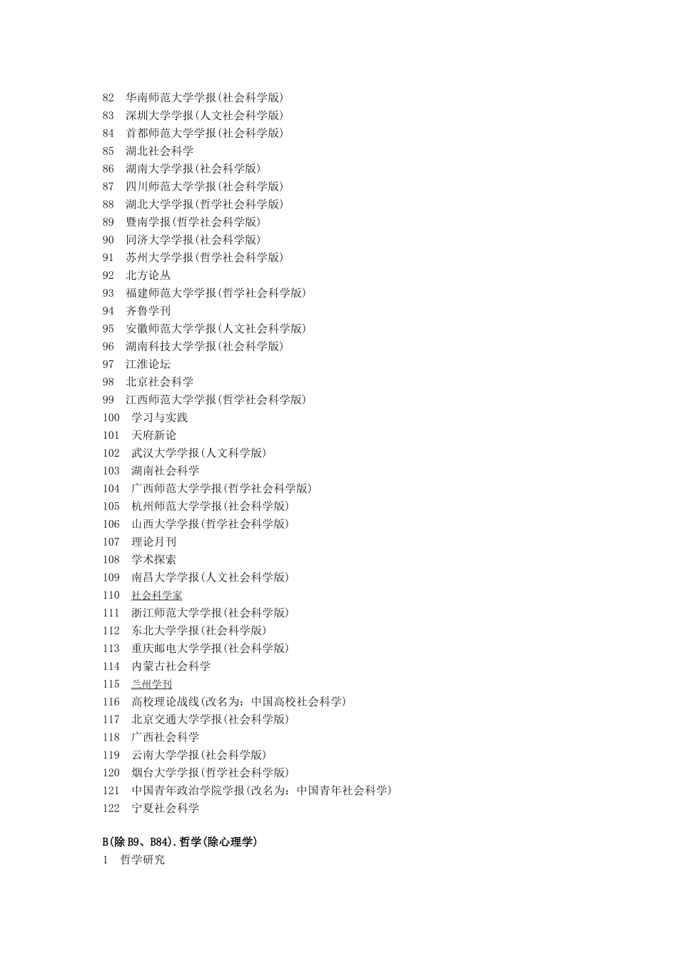 北大2016年版《中文核心期刊要目总览》_第3页