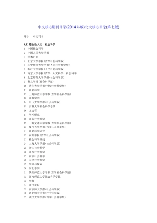 北大2016年版《中文核心期刊要目总览》